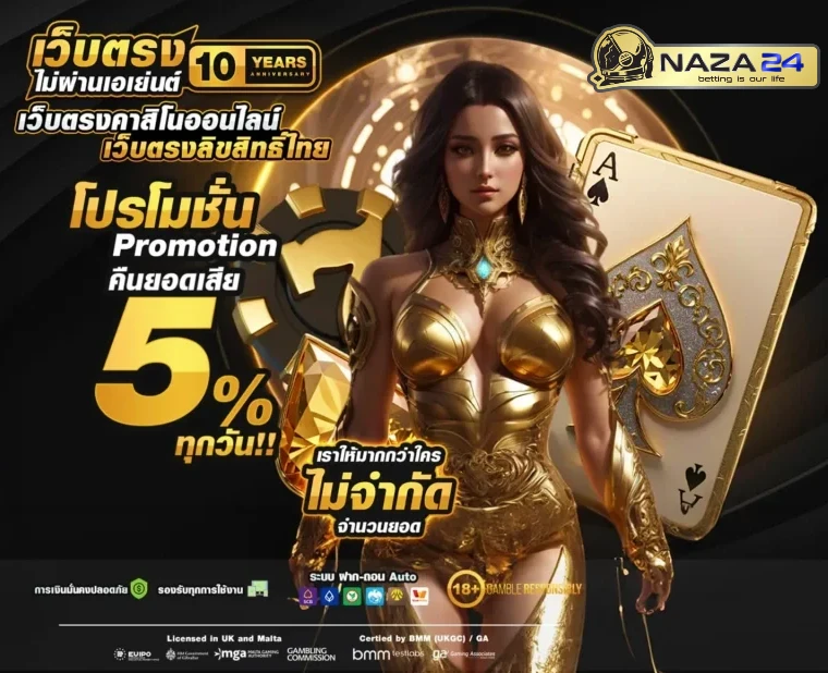 naza24 เข้า สู่ ระบบ