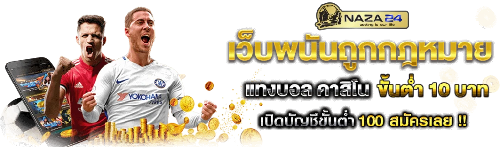 เข้า เว็บ naza24